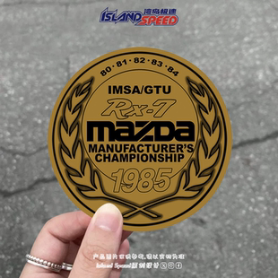 马自达IMSA GTU制造商锦标赛汽车贴纸后尾门后窗划痕遮盖贴