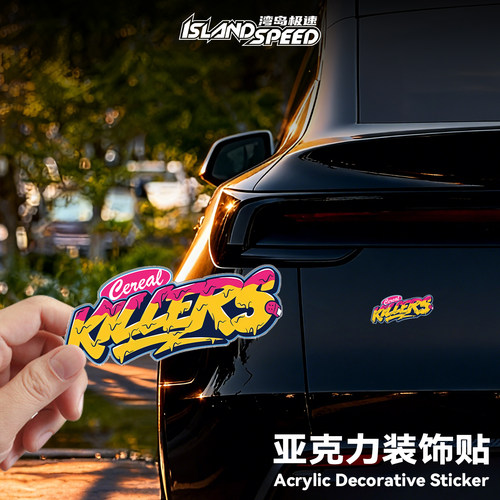 Cereal KILLERS涂鸦亚克力车贴英文字母创意设计汽车车身磁吸胶贴