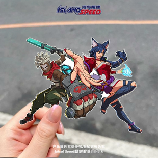 英雄联盟贴画艾克阿狸动漫游戏角色电脑主机汽车车身装 饰贴纸