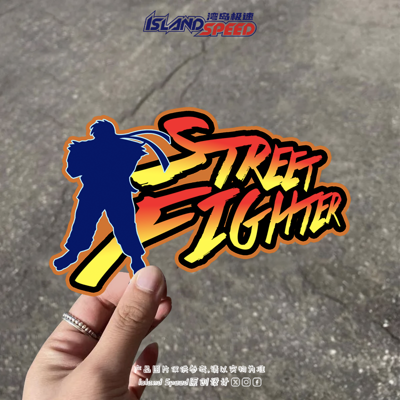 街头霸王标志贴画经典格斗电子游戏头盔摩托车装饰贴纸