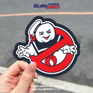 捉鬼敢死队汽车贴纸趣味标志创意设计车身后尾门挡风玻璃贴画