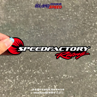 SpeedFactory汽车贴纸潮流logo设计电动车机车英文贴纸