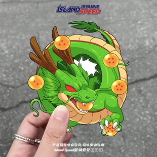 饰贴纸 汽车车身笔记本电脑装 龙珠贴画Q版 神龙可爱卡通风格