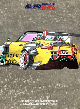 黄色赛车汽车贴纸个性改装越野跑车车尾车窗防晒装饰贴