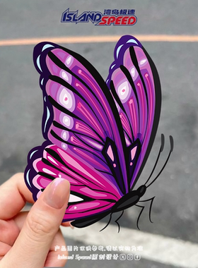紫色帝王蝴蝶汽车贴纸趣味动物创意设计电车摩托车头盔贴画