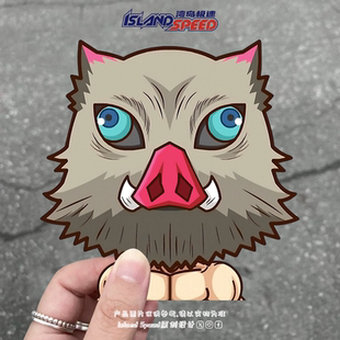 鬼灭之刃车贴猪鼻獠牙动漫角色嘴平伊之助后备箱挡风玻璃防水贴花