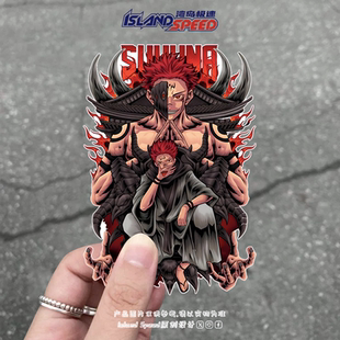 咒术回战汽车贴纸两面宿摊咒术之王个性 图案头盔机箱防水贴