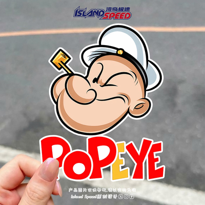 POPEYE大力水手趣味创意汽车贴纸个性爆款车身车窗后备箱装饰贴