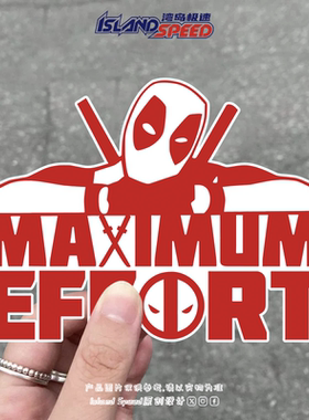 死侍汽车贴纸MAXIMUM EFFORT漫威漫画平板电脑主机贴画