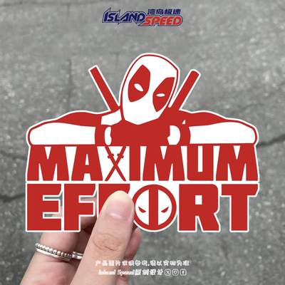 死侍汽车贴纸MAXIMUM EFFORT漫威漫画平板电脑主机贴画