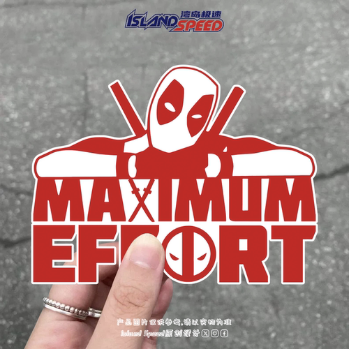 死侍汽车贴纸MAXIMUM EFFORT漫威漫画平板电脑主机贴画