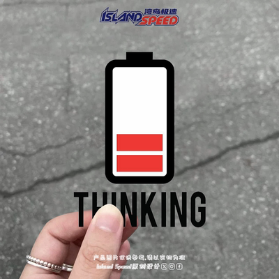 电池电量不足标志贴花THINKING个性设计电车电脑桌面车身贴纸