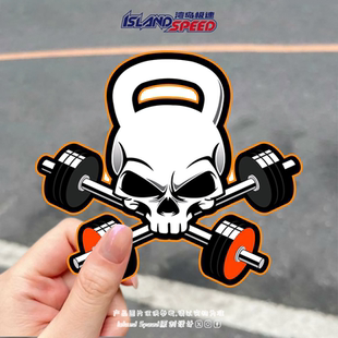 白色壶铃骷髅头汽车贴纸杠铃健身器材创意设计水杯头盔贴画