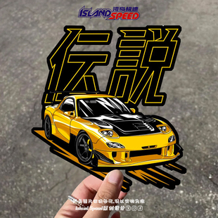 卡通创意汽车贴纸个性 饰贴花 酷炫潮流跑车车身后备箱装