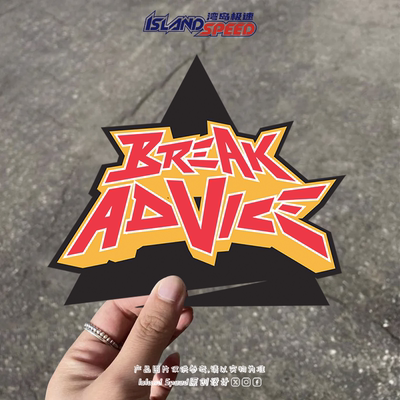 BREAK ADVICE汽车贴纸英文字母三角形艺术设计电车摩托车贴花
