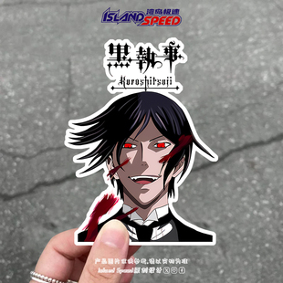 黑执事炫酷汽车贴纸东堂乔介卡通动漫挡风玻璃车身贴花