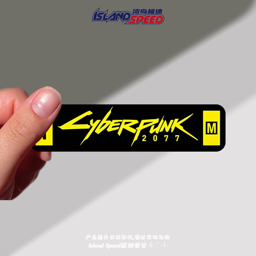 赛博朋克2077反光车贴