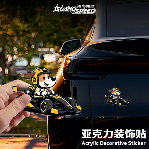 湾岛极速IP卡通狗狗磁吸车贴