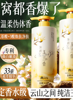 美容道玉兰香氛精油沐浴露