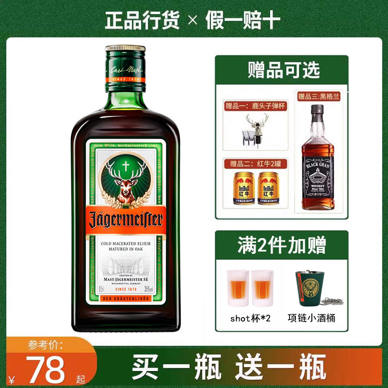 野格德国进口行货野格圣鹿利口酒力娇酒洋酒威士忌酒官方正品_虎窝淘