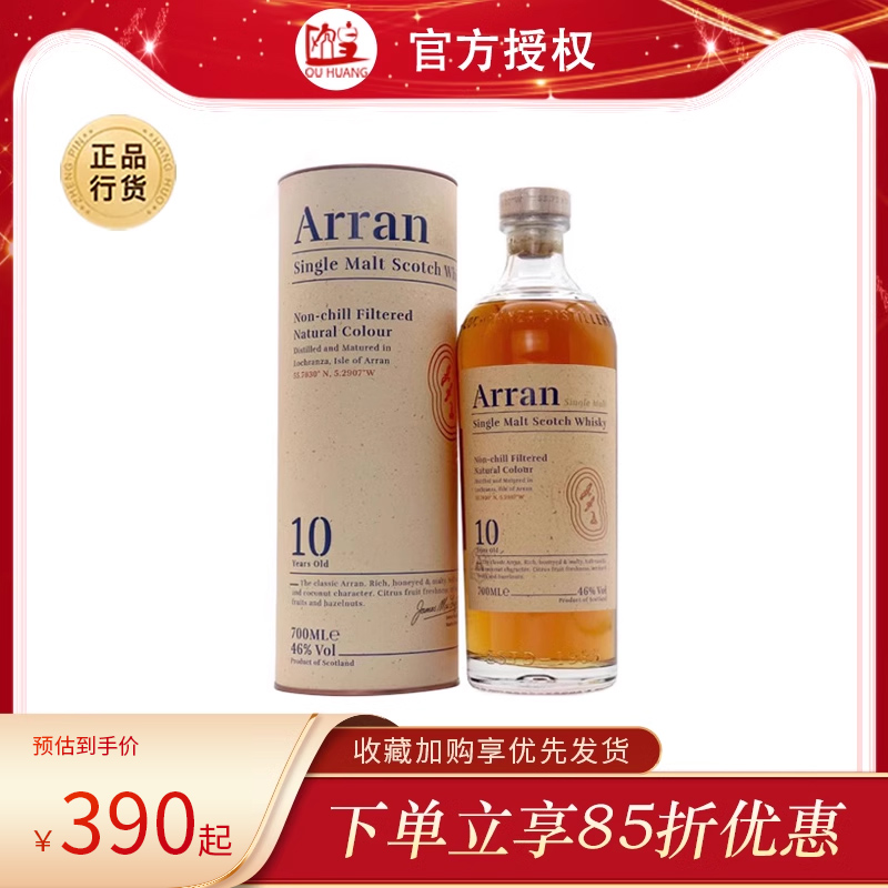艾伦10年单一麦芽威士忌arran