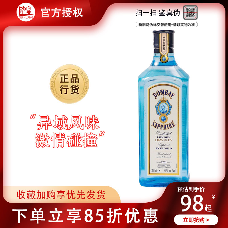孟买金酒（Bombay）洋酒 孟买蓝宝石金酒 750ml 原装进口鸡尾酒高性价比高么？