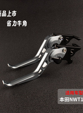 适用本田NWT150改装件刹车牛角带驻车手柄省力离合手刹把拉杆配件
