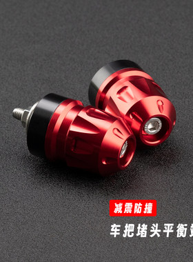 适用光阳RKS150 RacingX改装手把堵头车把平衡端子防摔防撞配重块
