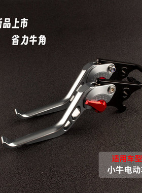适用2025款小牛FXT MT改装件刹车牛角碟刹省力离合手刹把拉杆配件