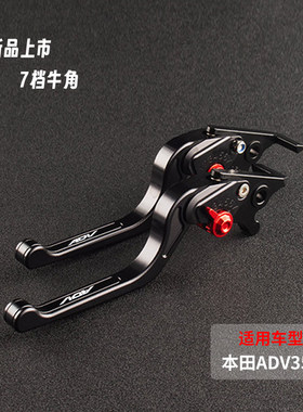 适用本田ADV350改装件刹车牛角七档省力离合把手刹把拉杆专用配件