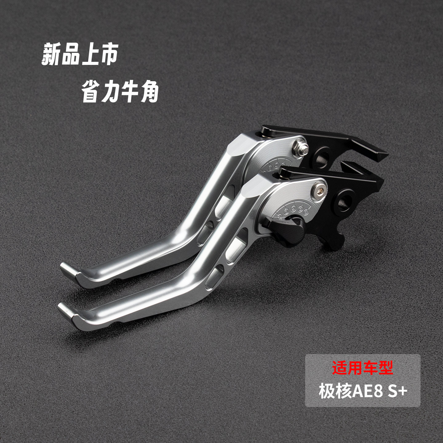 电动车极核AE6AE8S+改装刹车牛角