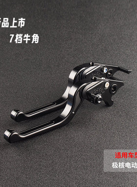 适用极核AE8 S+AE7 AE5i Pro改装刹车牛角省力带驻车刹车拉杆配件