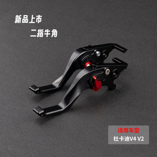 适用杜卡迪摩托车V4 V2改装件刹车拉杆二指牛角竞技省力离合可调
