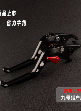 适用25款九号电动车猎户座Dz 110P MK2改装件省力牛角刹车把配件