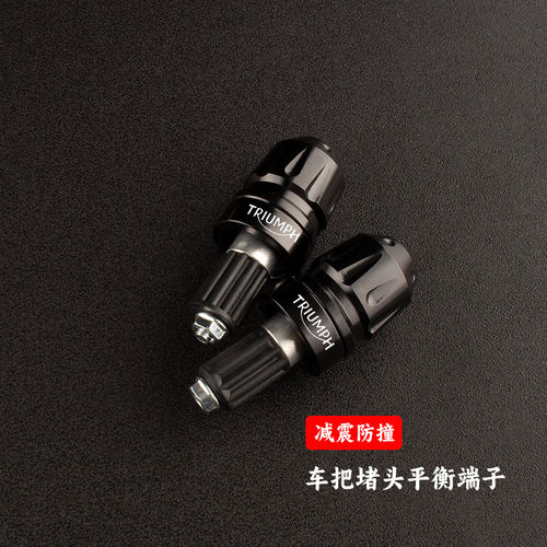 适用凯旋Speed400改装手把堵头