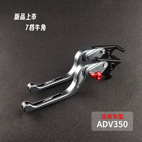 本田ADV350改装件牛角刹车把