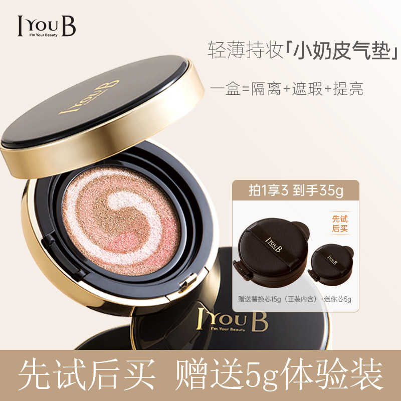 iyoub三色气垫学生bb霜隔离遮瑕保湿持久养肤控油提亮肤色带替换