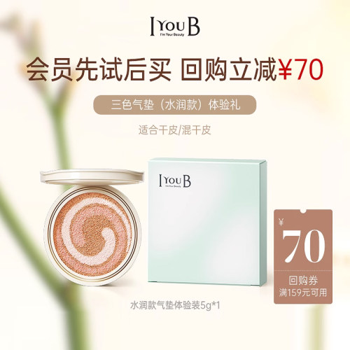 iyoub三色小奶皮气垫试用装
