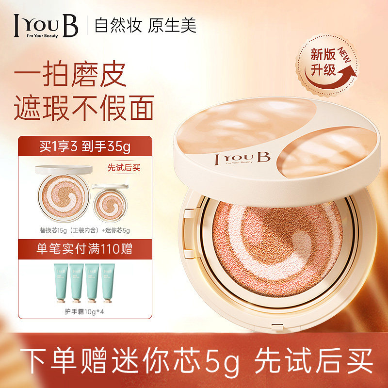 iyoub三色奶皮气垫bb霜隔离遮瑕保湿持久控油混油皮不脱妆粉底液