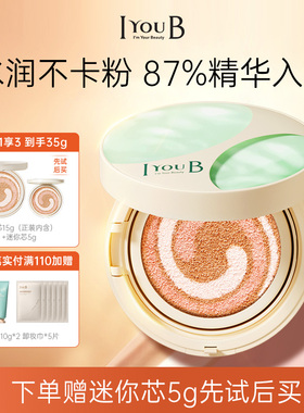 iyoub三色奶皮气垫bb霜隔离遮瑕保湿持久控油不脱妆粉底液化妆品