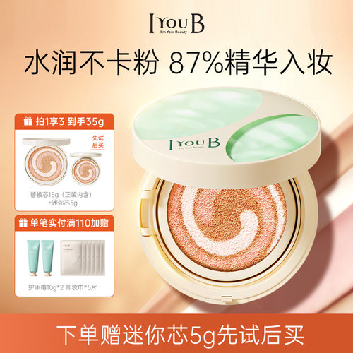 IYOUB三色遮瑕气垫bb霜保湿持久