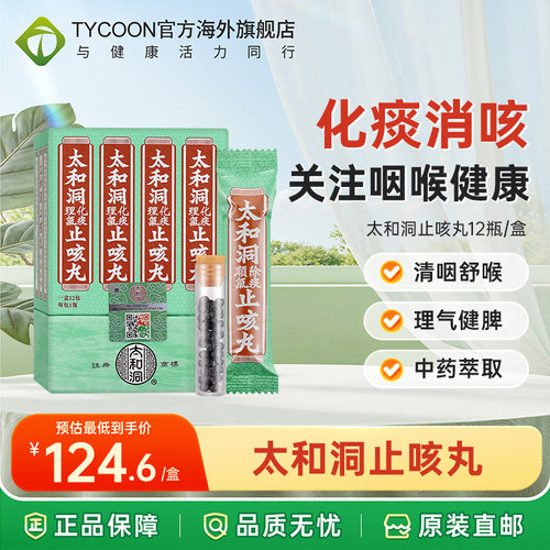 香港版进口太和洞止咳丸久咳丸润肺止咳化痰多小儿百日咳嗽药干咳