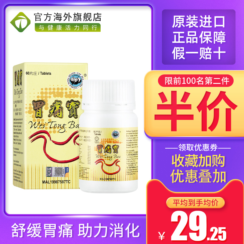 临期26.4双熊猫牌胃痛宝腹胀舒缓胃痛消化不良调理养胃护肠胃60片