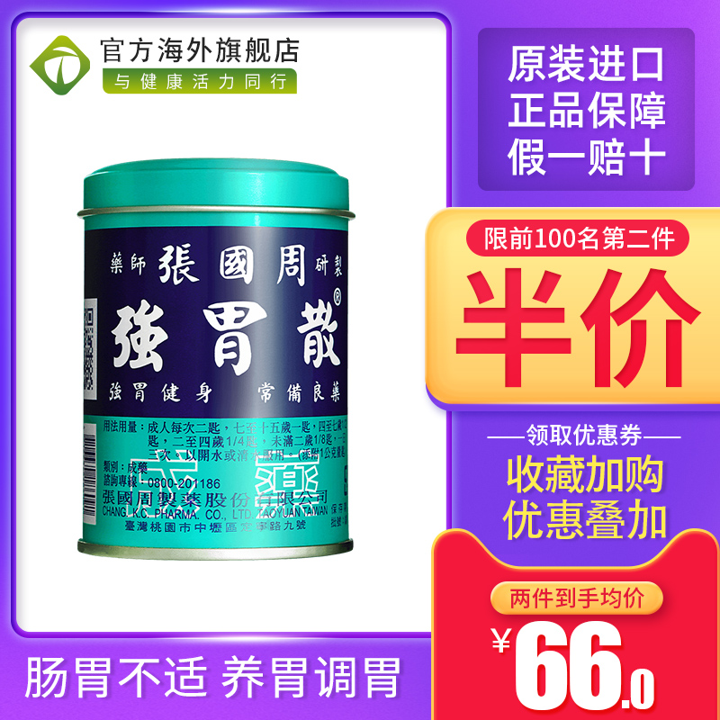 台湾进口张国周强胃散粉95g肠胃炎药健胃救胃药胃疼胃肠药香港