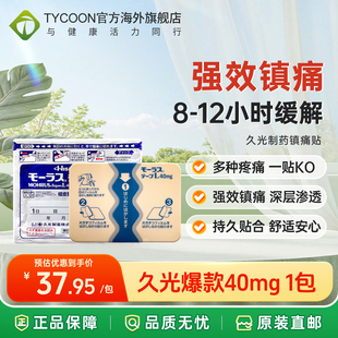 1包7片日本爆款久光贴40mg膏贴消炎镇痛痛膏药肩颈疼痛贴膏