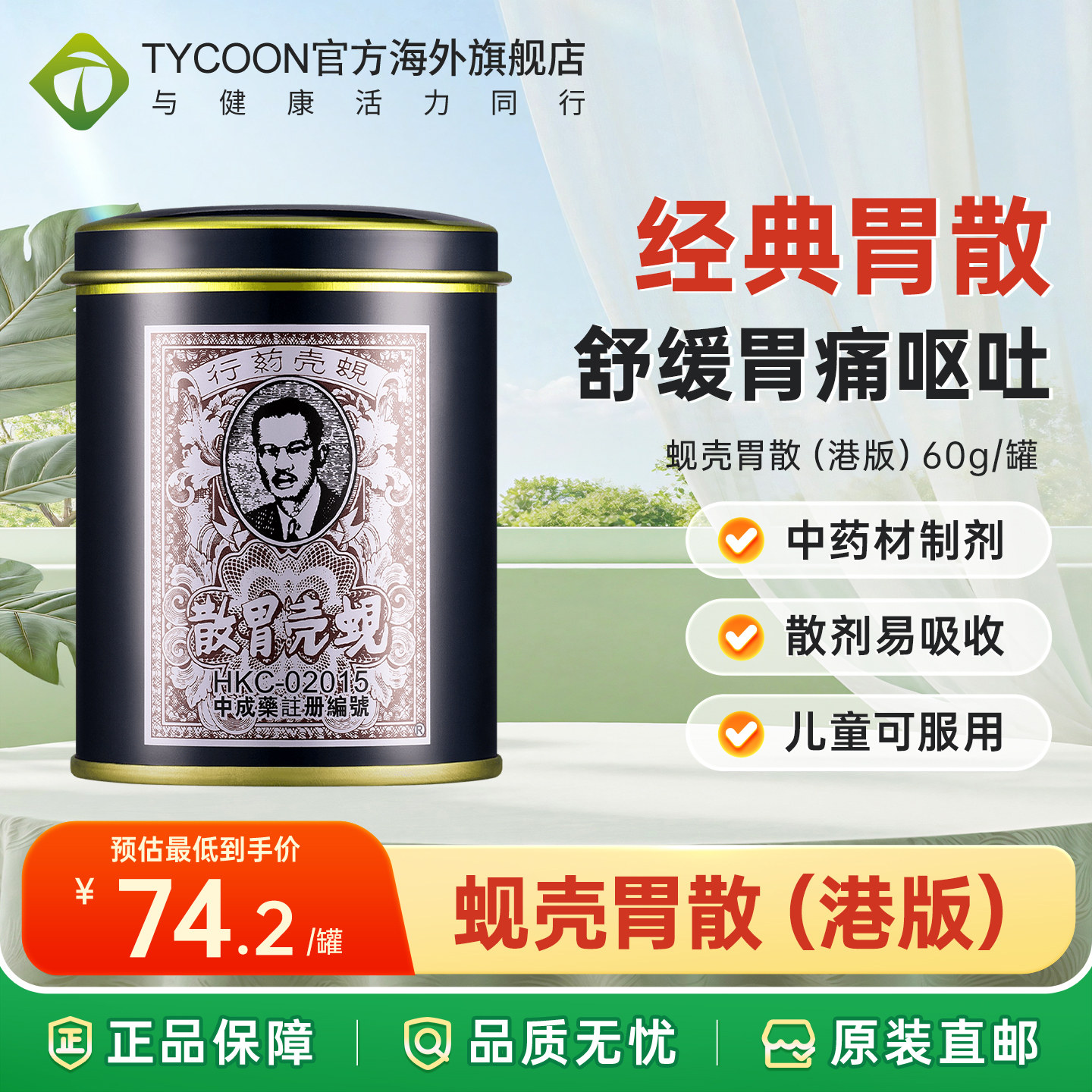 蚬壳胃散粉香港版原装进口港版肠胃药养胃粉强胃散代购救胃铁罐装