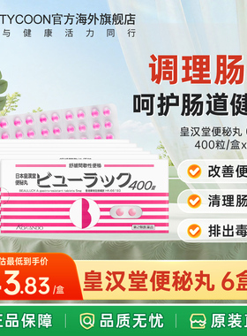 港版皇汉堂小粉丸正品日本旗舰店进口减肥便秘丸排便排毒润清肠胃