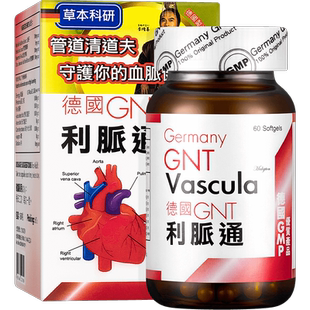 德国GNT利脉通60粒心脑血管血流手脚冰冷奇心丹香港心脏药