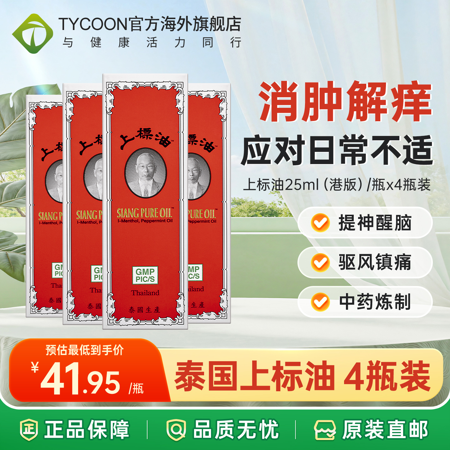 上标油舒缓肚风胀气跌打损伤红肿发炎肌肉酸痛蚊虫叮咬