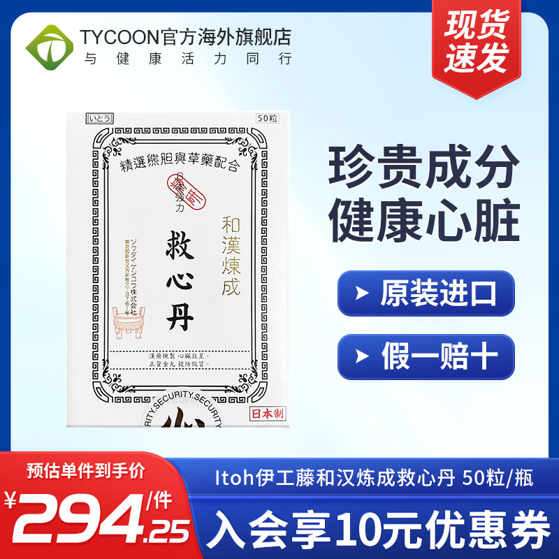 日本进口和汉炼成速效救心丹救心丸护心丸救生丹保心丹香港心脏药